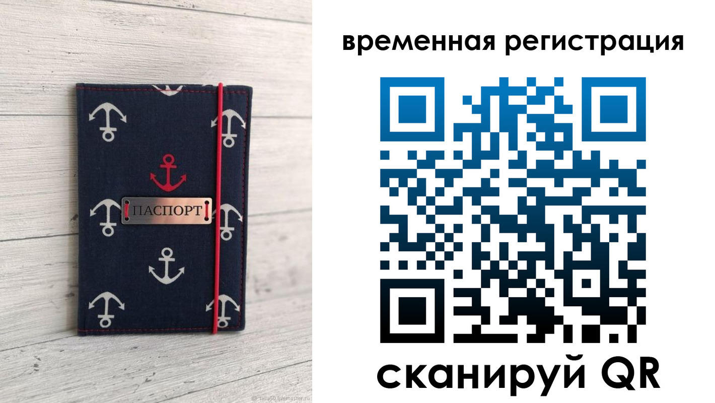 временная регистрация купить в Няндоме