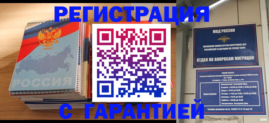 временная регистрация гарантия в Няндоме